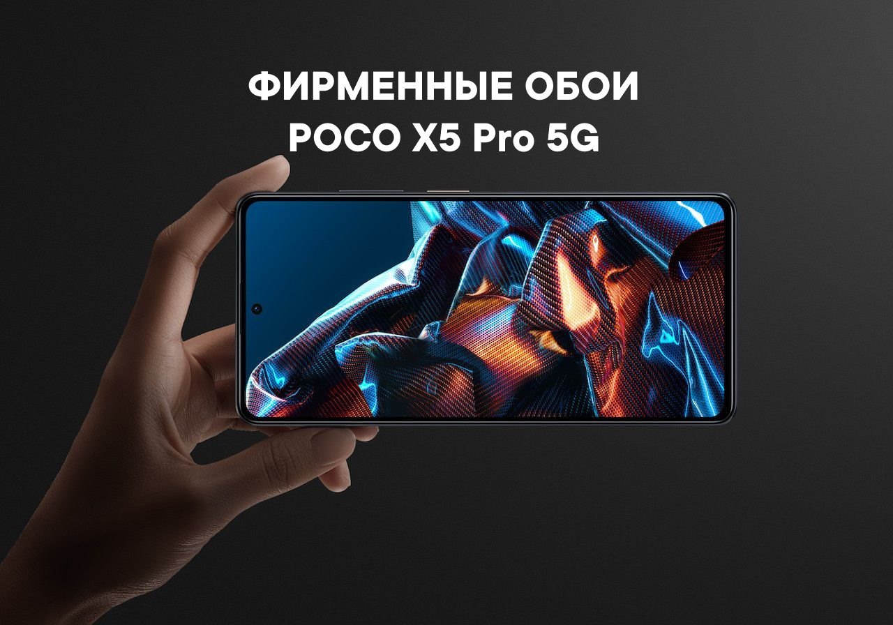 Poco x5 pro 5g 4pda