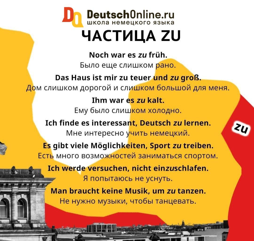 Публикация #3632 — Немецкий язык (@deutschonline)