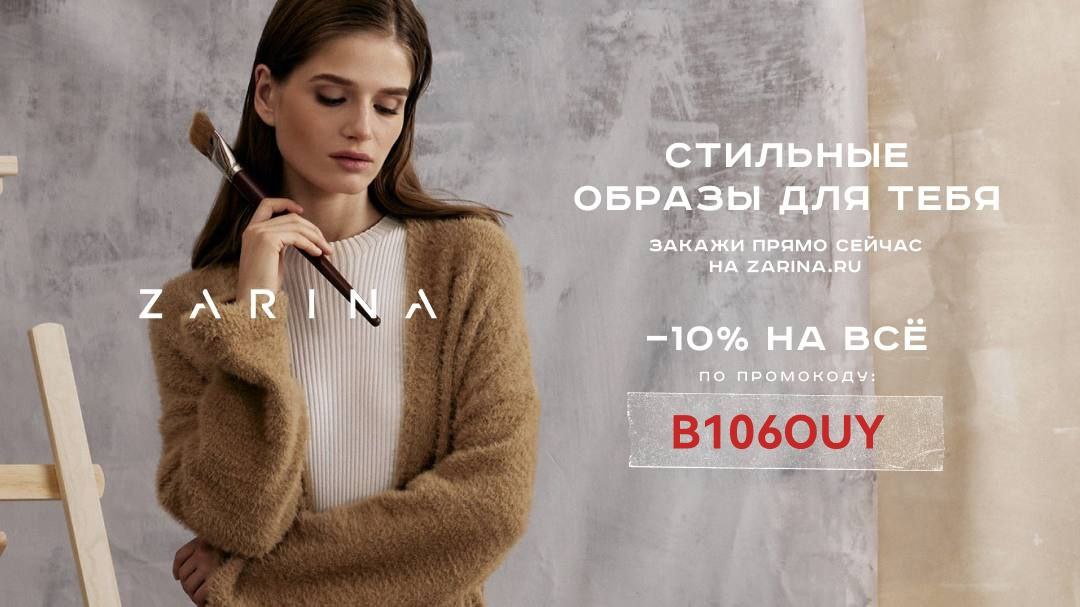 Зарина Дисконт В Москве