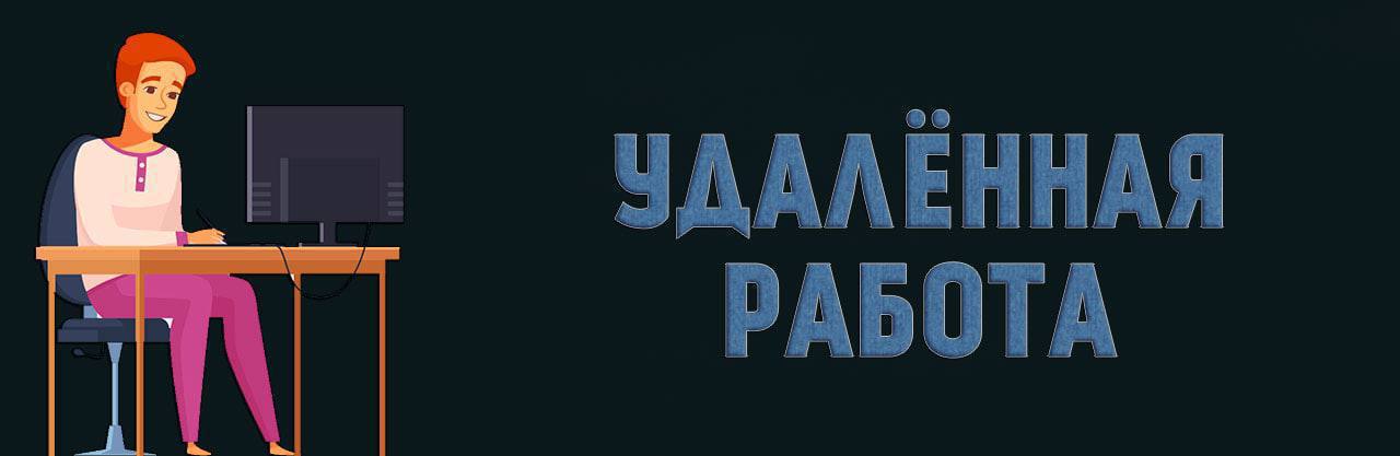 Фриланс без опыта работы вакансии. Копирайтер. Верстальщик. Верстальщик вакансии. Копирайтер аудиокниг.