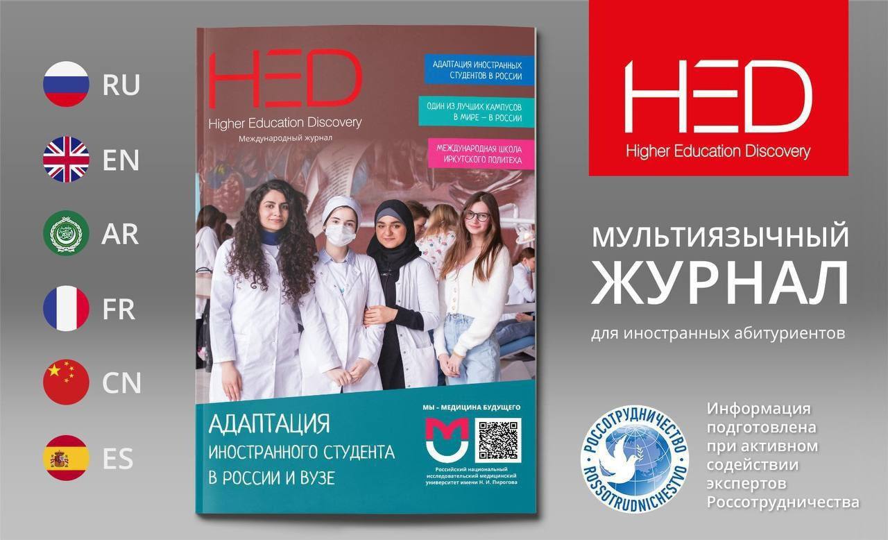 Адаптация иностранных студентов в российском вузе. Адаптация иностранных студентов в российском вузе