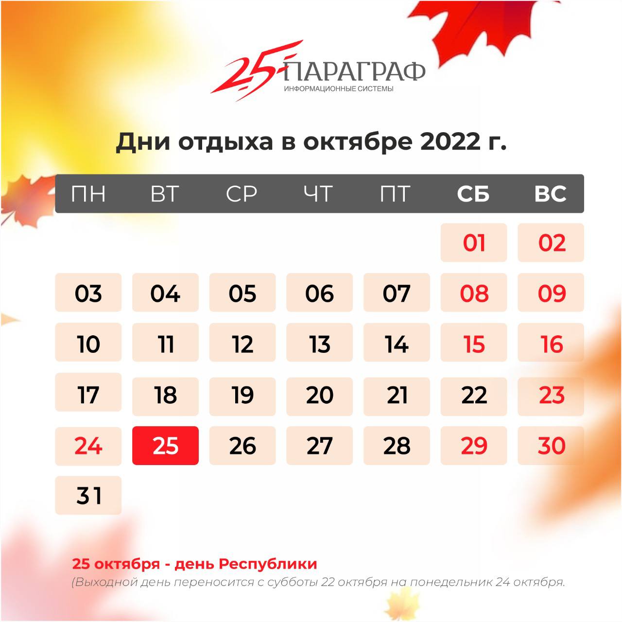 Праздничные выходные рк. Выходные в октябре 2022. Праздничные дни в Казахстане. Праздничные дни в октябре 2022 в Казахстане. Выходные и праздничные дни в октябре 2022.
