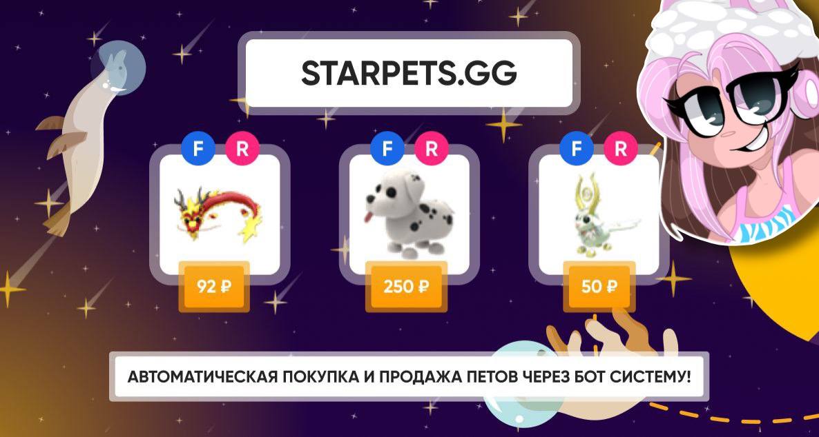 Starpets отзывы