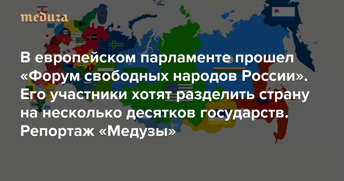 Форум свободных народов россии карта