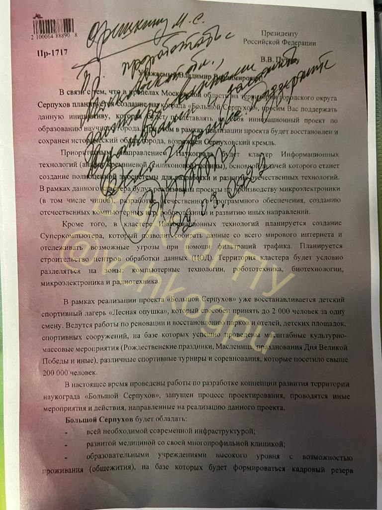 "Дело хорошее