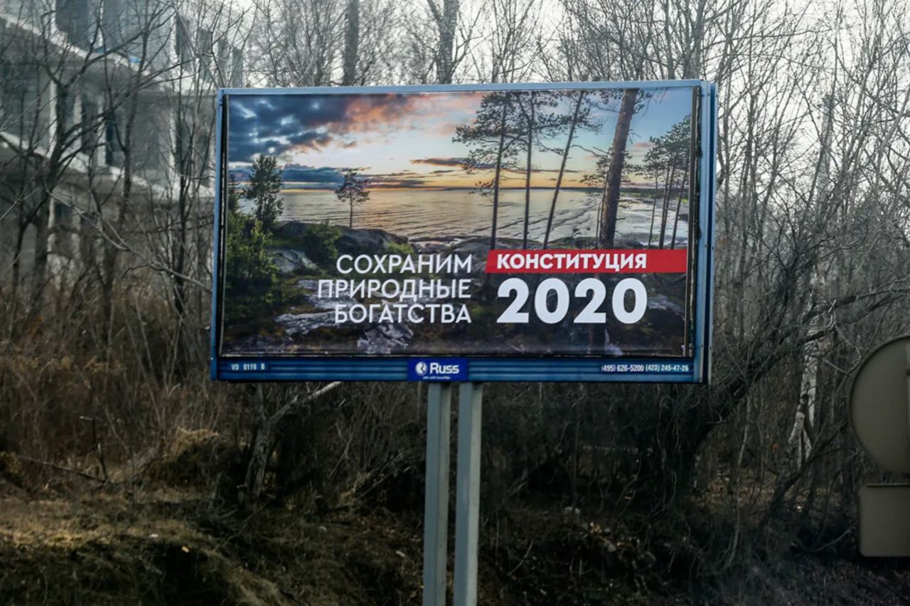 Поправки реклама. Поправки в Конституцию 2020 сохраним природу. Конституция сохраним природные богатства. Сохраним природу поправки в Конституцию. Сохраним природные богатства Конституция 2020.