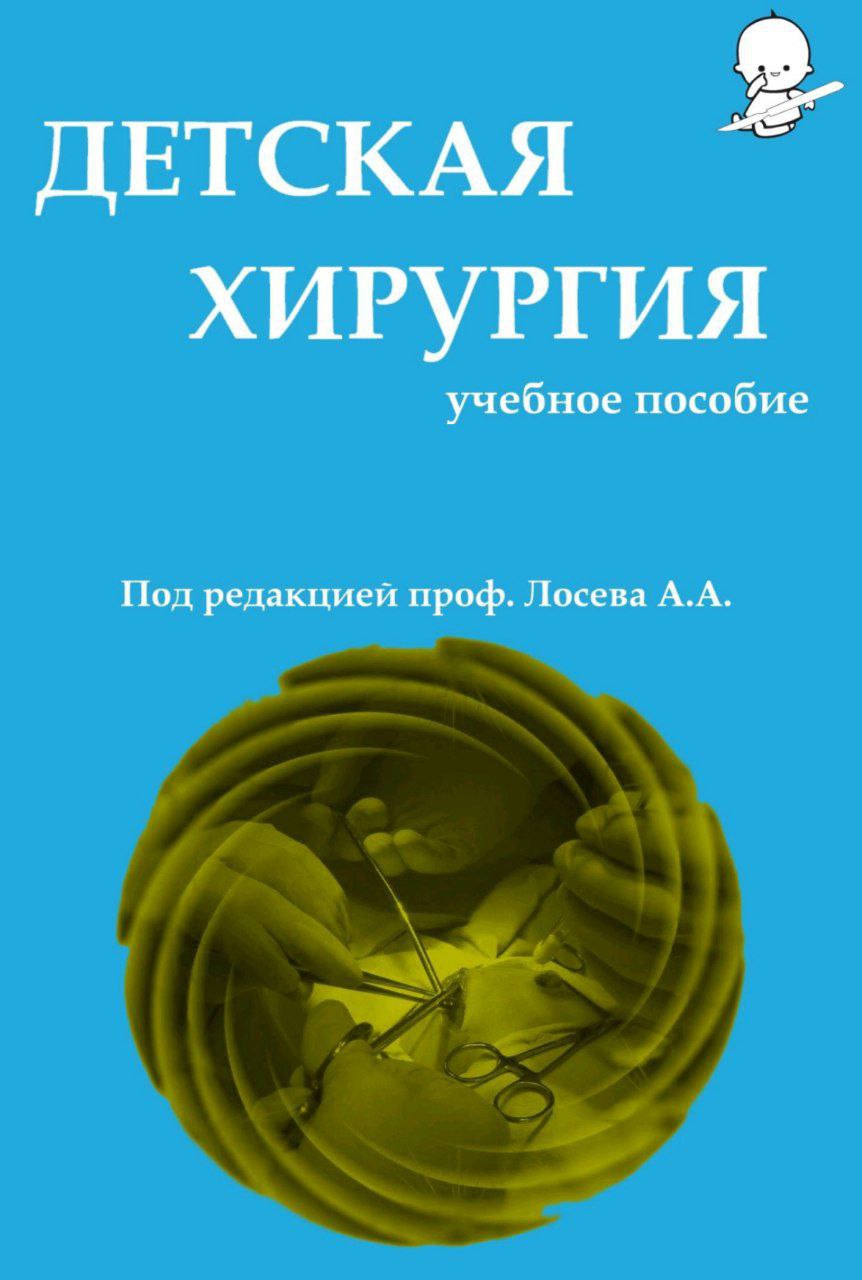 🔸 Год выпуска: 2009 педиатрия хирургия. t.meumniymedik_2557. ...