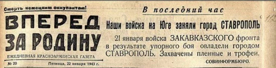 Презентация ставрополь в годы вов