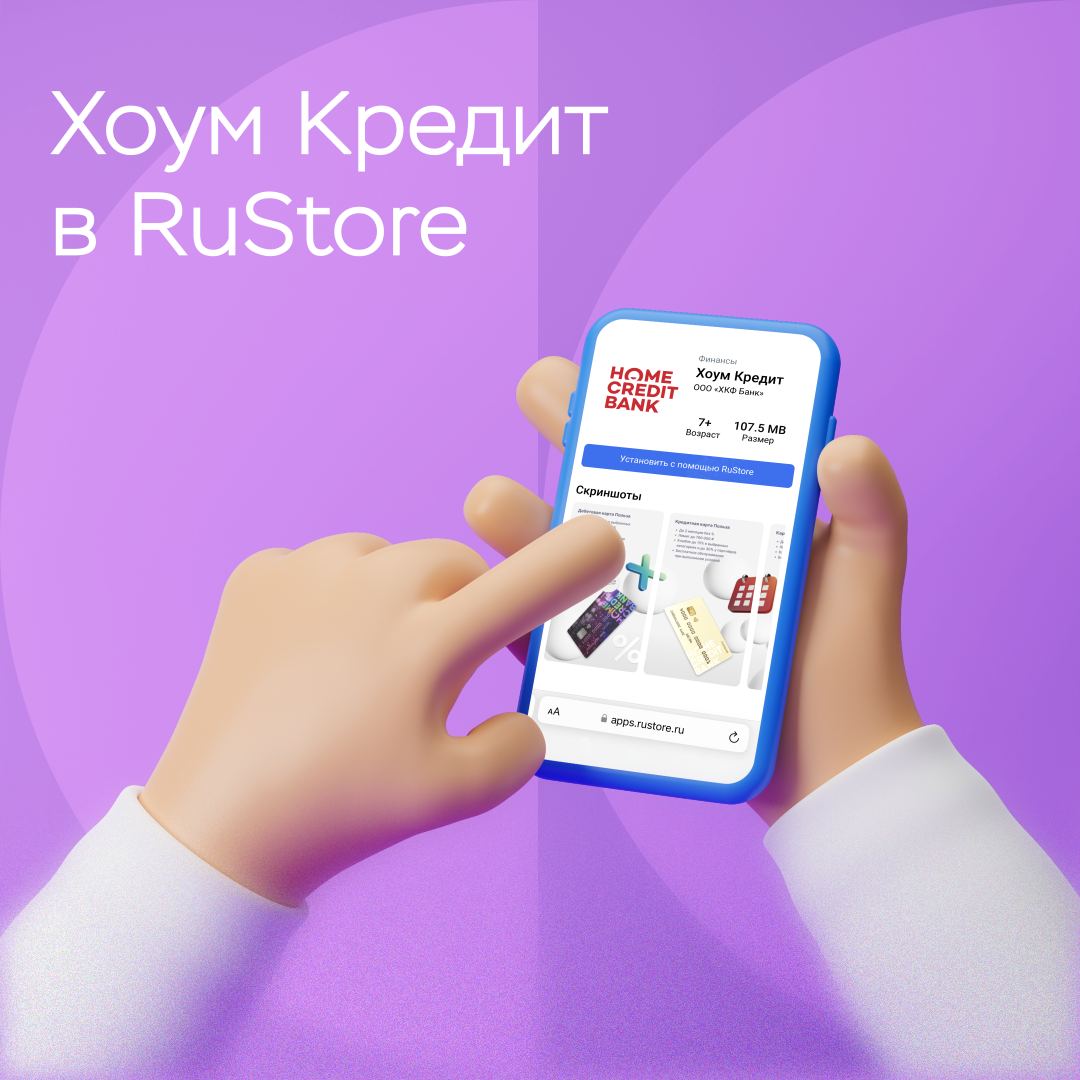 Рустор банк. RUSTORE.