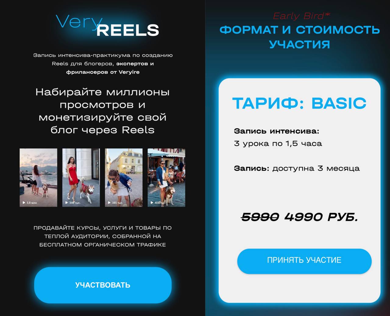 Reels по ссылке. Курс по Reels. Реклама Интенива.