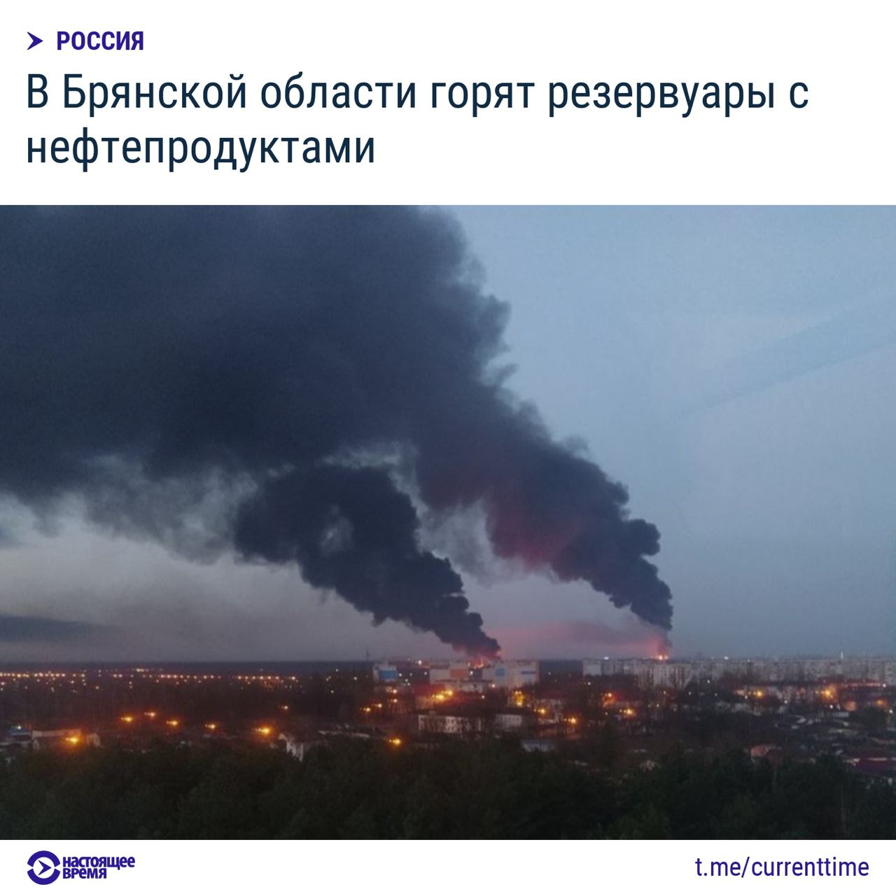 Брянские новости сегодня последние обстрелы. Пожары. Пожар на нефтебазе. Взрыв. Пожар ночью.