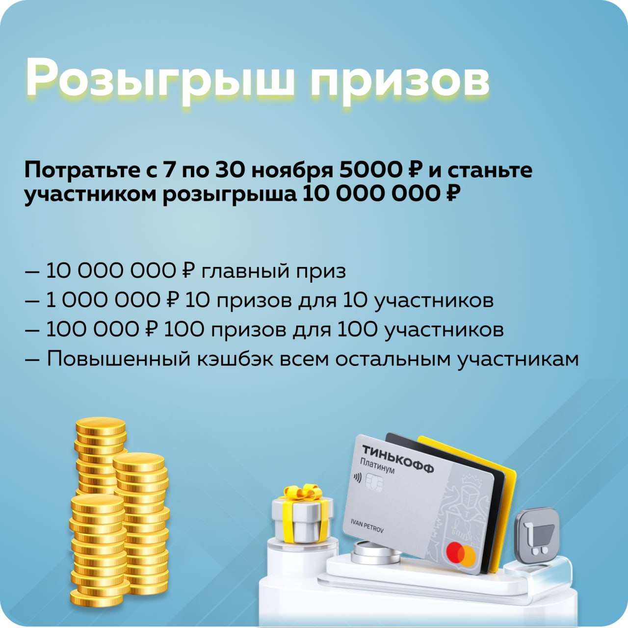 Розыгрыш призов