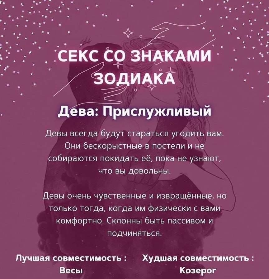 Секс Женщина Мужчина Тельцы Совместимость