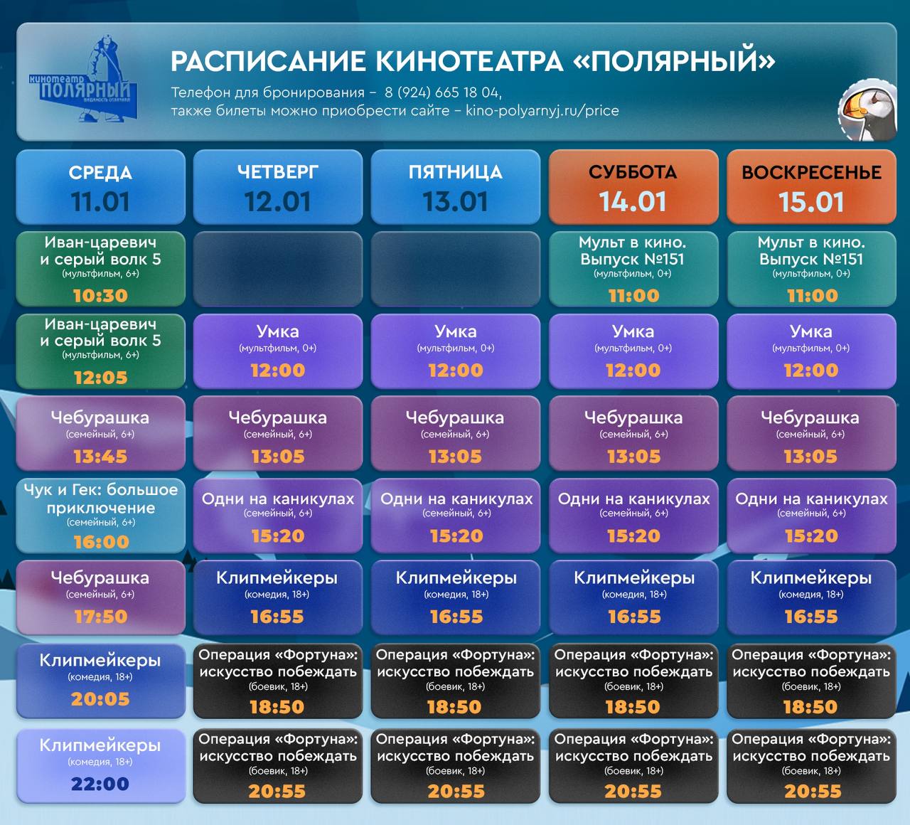 Кинотеатр полярный афиша. Кинотеатр полярный анадырь. Кинотеатр полярный афиша. Кинотеатр полярный москва. Кинотеатр полярный.