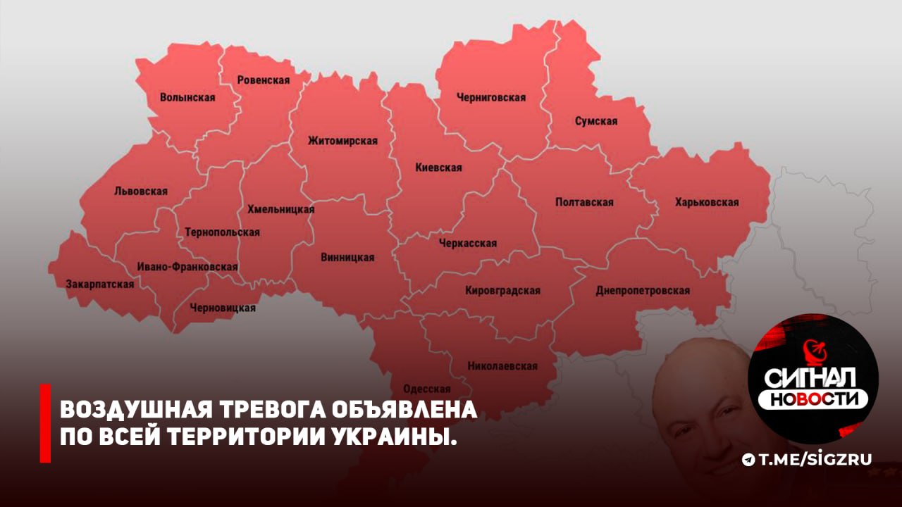 Карта повитряной тревоги в украине. Воздушная тревога объявлена на всей территории Украины. Воздушная тревога по всей Украине. Воздушная тревога по всей территории Украины. Карта тревог по Украине.