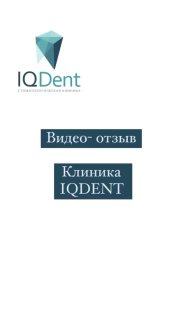 Iq dent